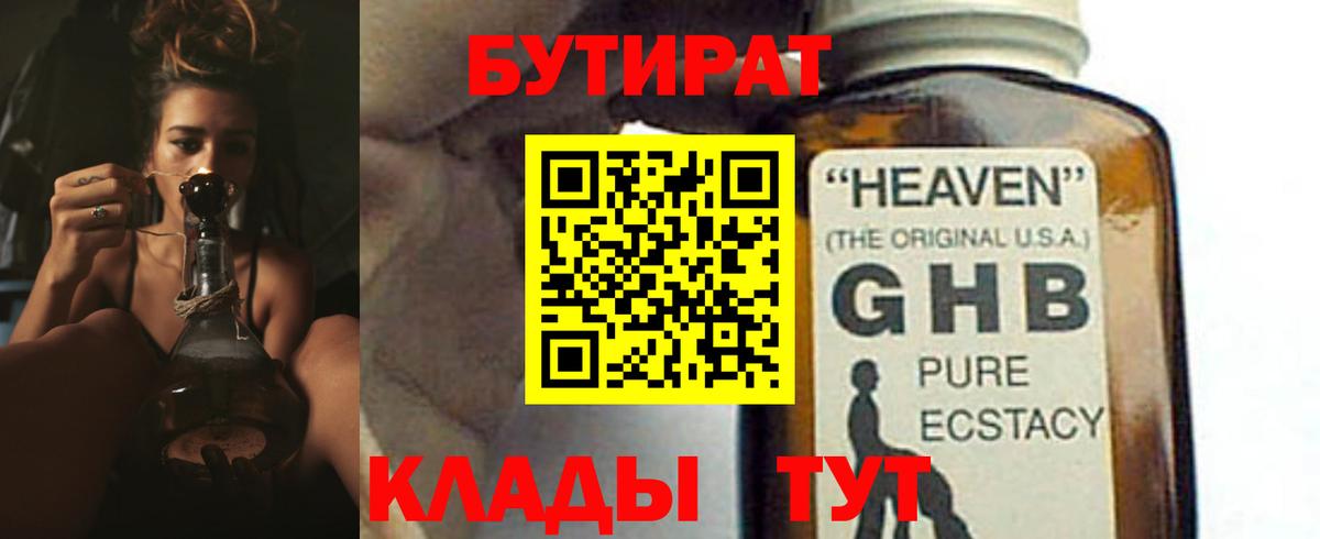 Заводоуковск  Бутират 1.4BDO  Вход с VPN 