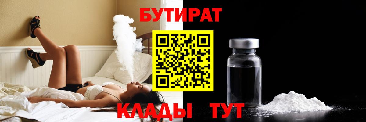 Бутират BDO Заводоуковск