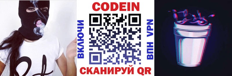 Codein Purple Drank  купить  цена  Заводоуковск 