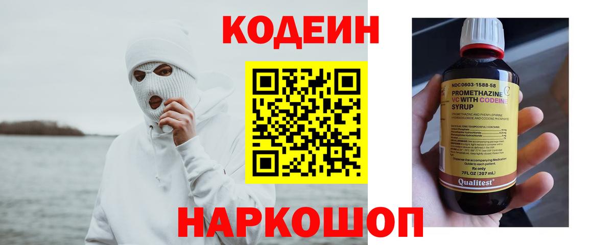 Codein Purple Drank Заводоуковск