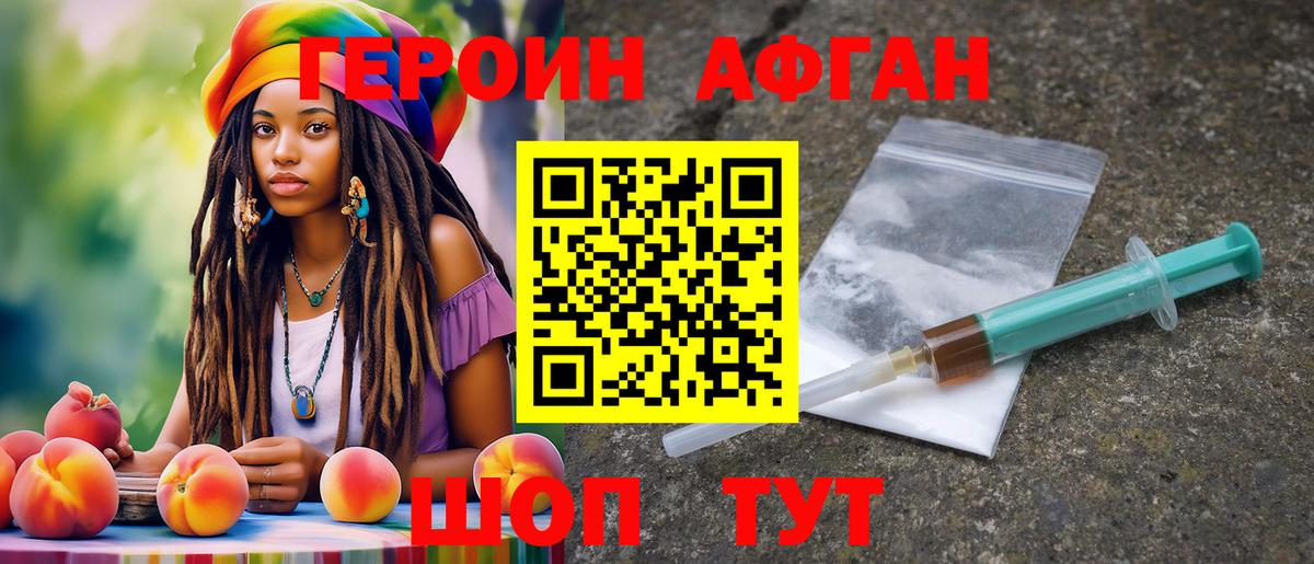 Заводоуковск  ГЕРОИН Афган  Героин  Вход с VPN 