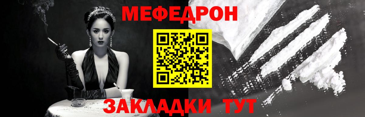 МЯУ-МЯУ  Меф мяу мяу  Мефедрон VHQ  Вход с VPN  Заводоуковск 
