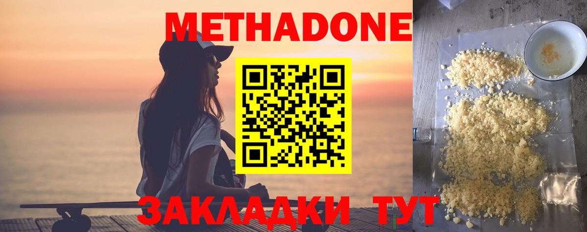 Заводоуковск  Метадон VHQ  Вход с VPN 